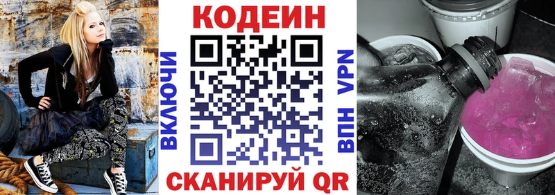 Кодеиновый сироп Lean напиток Lean (лин)  Староминская 